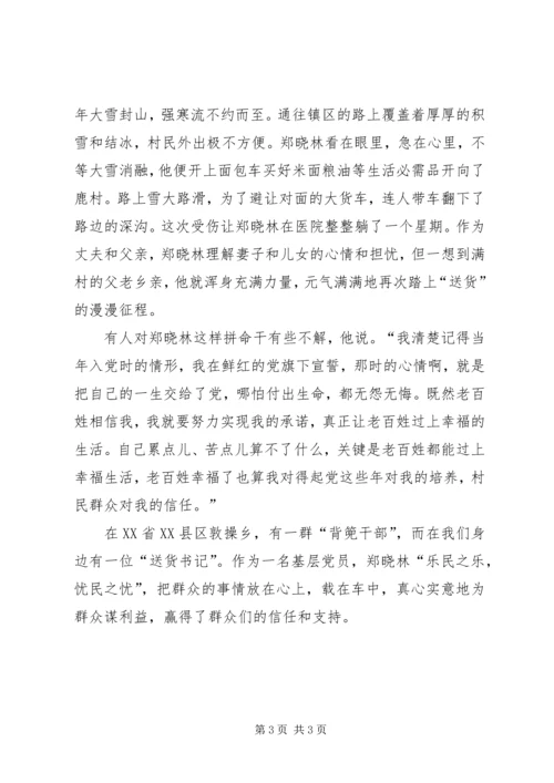 学习宣传贯彻党的十九大精神主题征文：村书记当上“送货郎”.docx