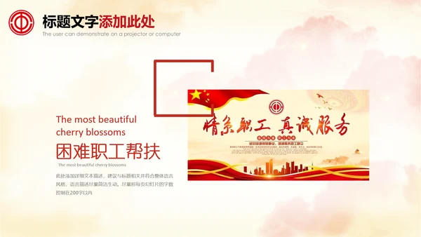 总工会民主管理维权送温暖总结汇报PPT