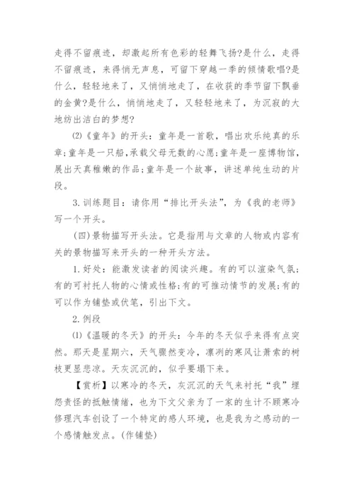 初中精彩的作文开头和结尾摘抄_作文开头和结尾素材.docx