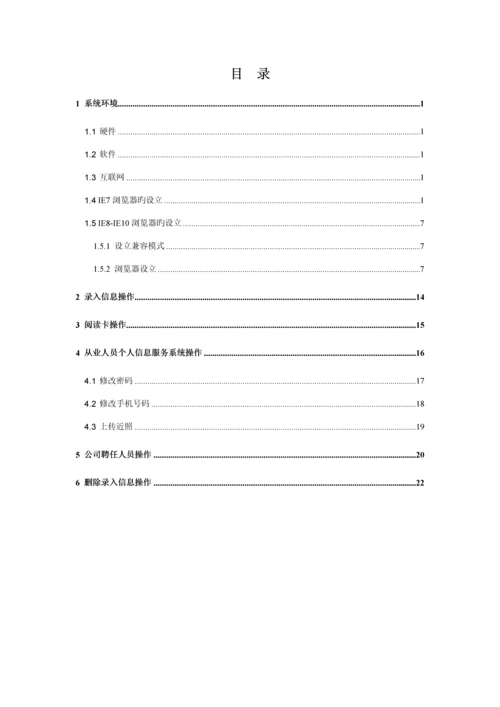 从业人员实名制管理信息系统操作标准手册.docx