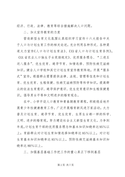 有关于计划生育的工作计划.docx