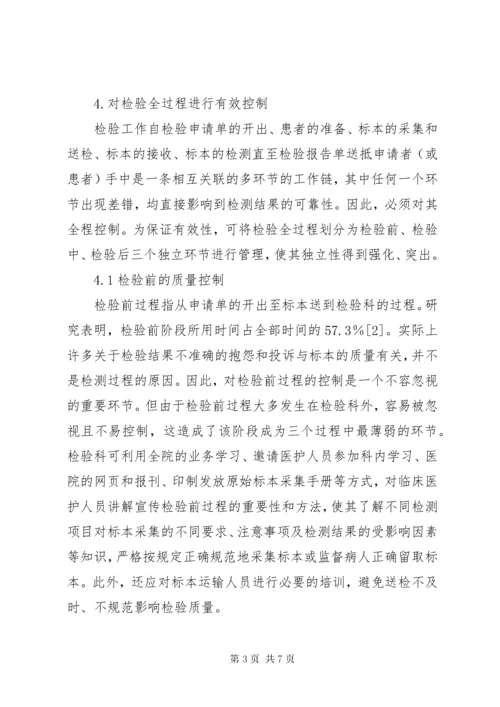 实验室认可的目的意义 (2).docx