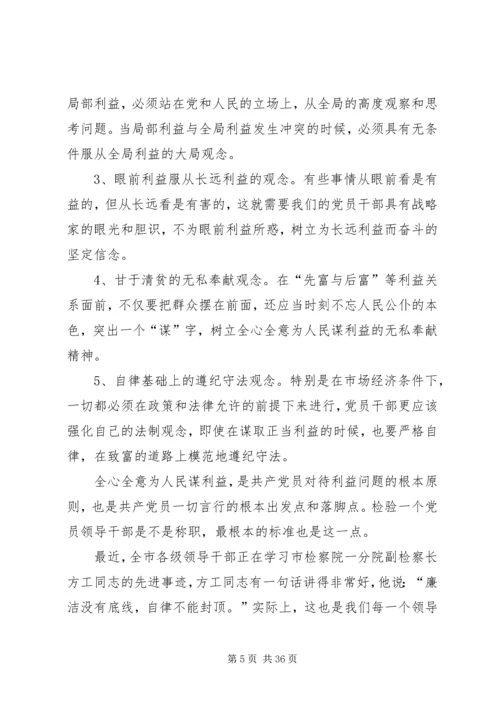党风廉政建设宣传教育月的党课讲稿.docx