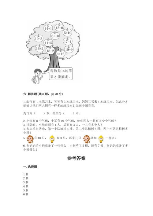 2022人教版一年级上册数学期末考试试卷附答案【研优卷】.docx