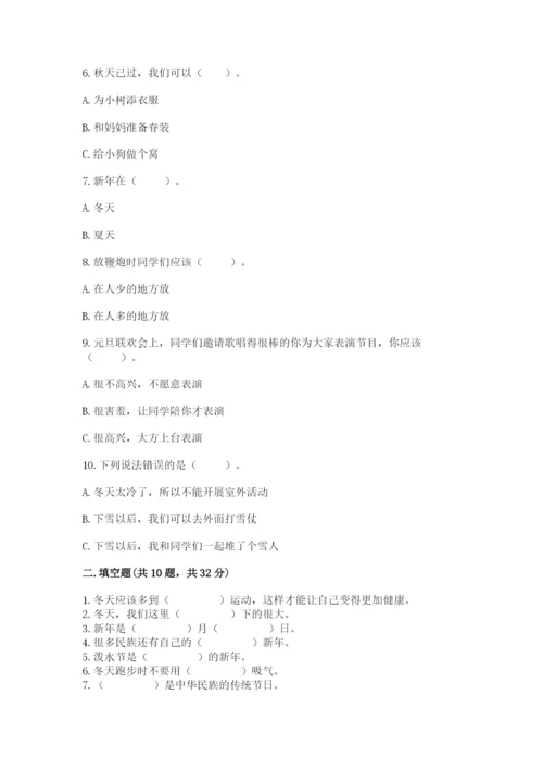 一年级上册道德与法治第四单元《天气虽冷有温暖》测试卷【考试直接用】.docx