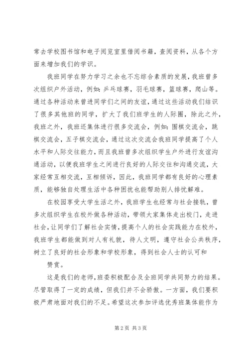 优秀班集体申请书 (2).docx