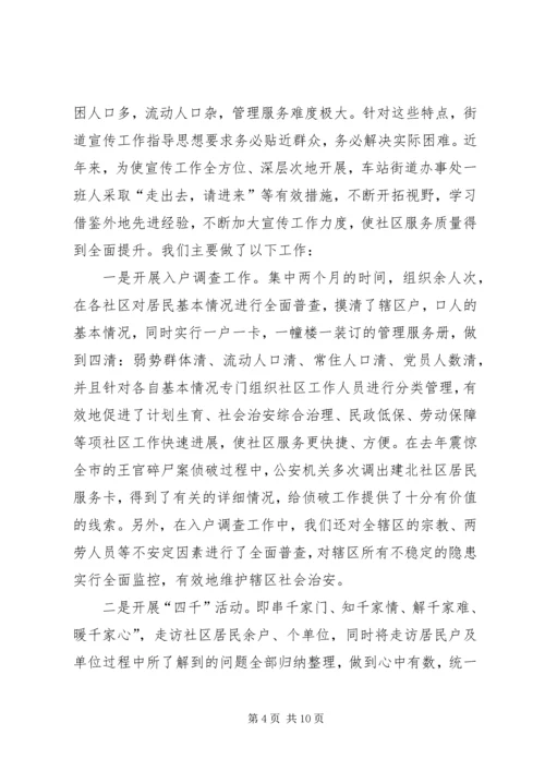 新形势下街道党工委宣传思想工作问题与对策研究 (8).docx