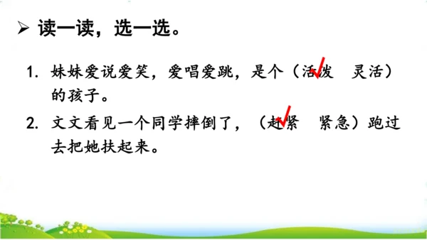 统编版语文三年级下册第一单元 《语文园地一》课件