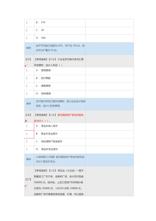 2023年河北省会计人员继续教育考试真题.docx
