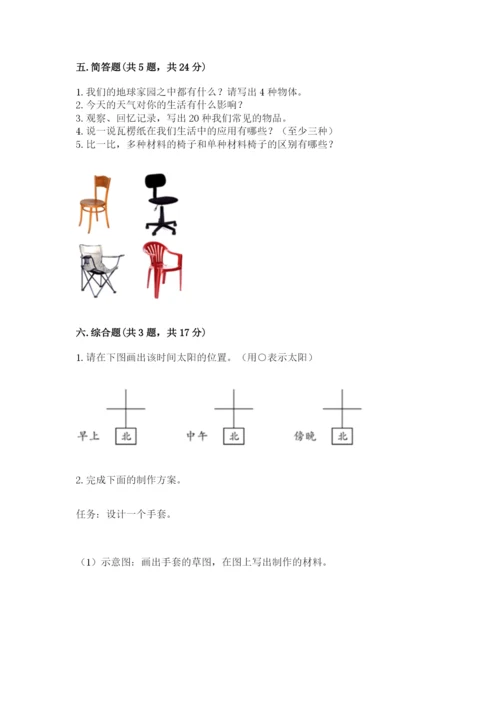 教科版二年级上册科学期末测试卷及参考答案（基础题）.docx