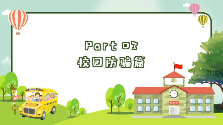 绿色卡通校园安全教育PPT模板