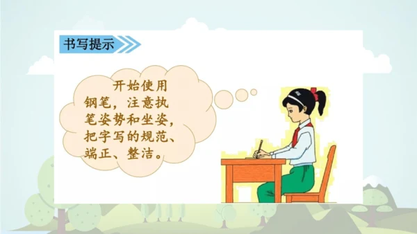 2024-2025学年统编版三年级语文上册语文园地二  课件
