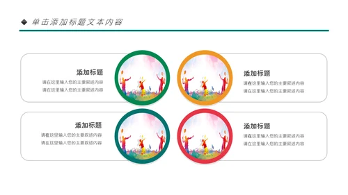 体育运动会羽毛球比赛协会教学PPT模板