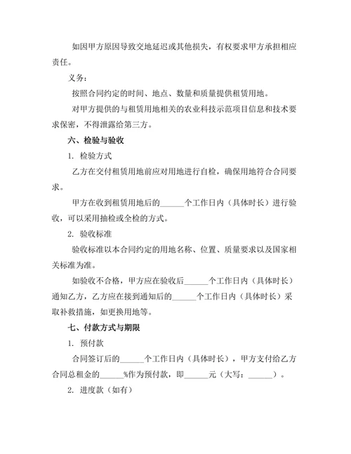 农业科技示范用地租赁协议书
