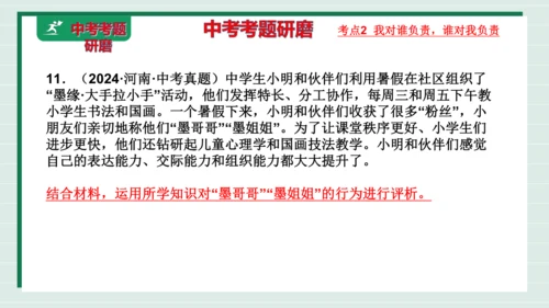 八上道法第三单元勇担社会责任复习课件2024 