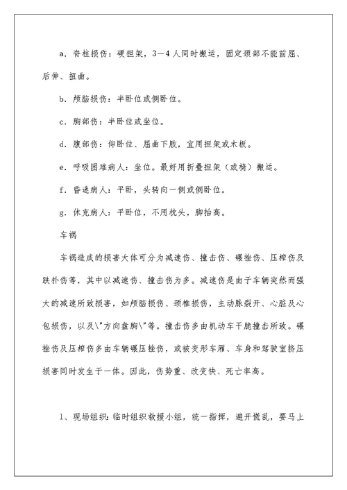 户外活动 意外事故应急预案