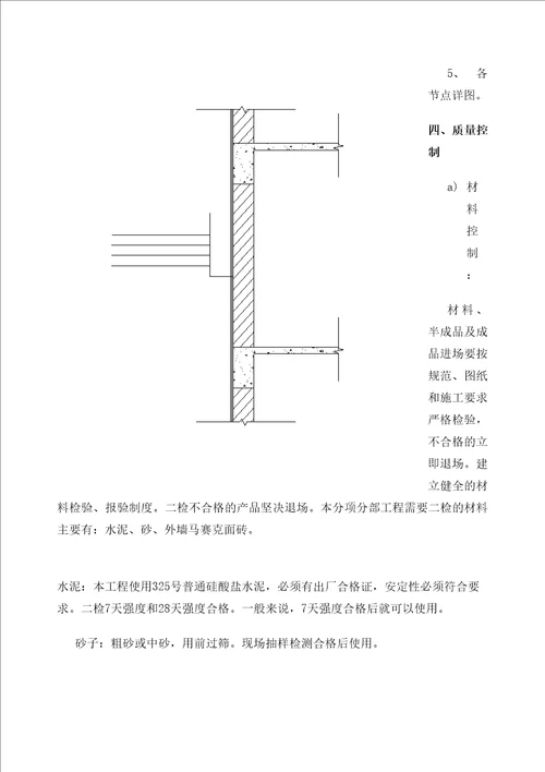 外墙纸皮砖专项施工方案