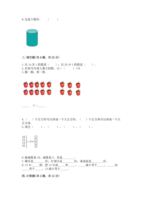 人教版一年级下册数学期中测试卷（名师系列）.docx