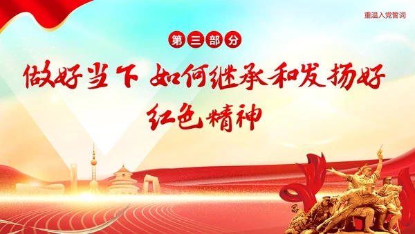 七一建党节重温红色历史感悟革命精神PPT课件