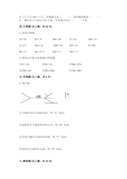 小学三年级下册数学期中测试卷附答案【a卷】.docx