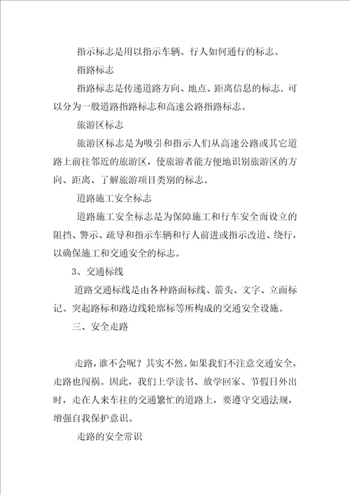 小学生冬季安全知识教育学习材料