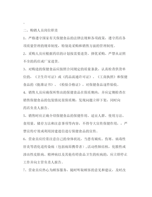 精编之保健食品管理制度.docx