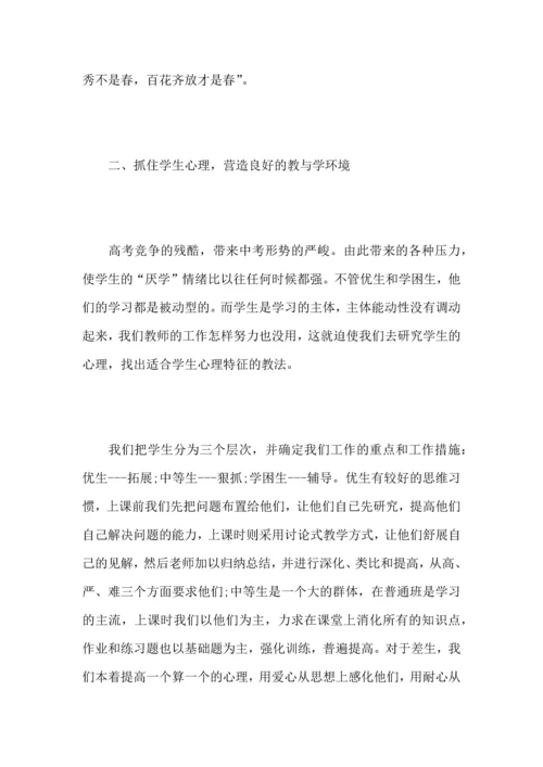 初中数学教学工作心得总结范文.docx