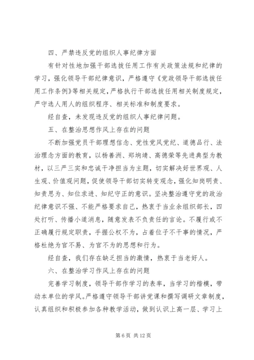 党的政治纪律自查自纠报告.docx