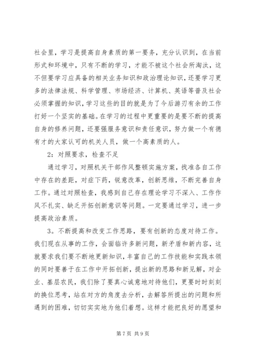 党课正风肃纪心得.docx
