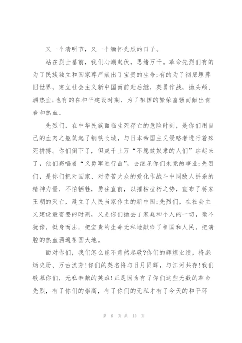 清明节祭奠烈士演讲稿6篇.docx