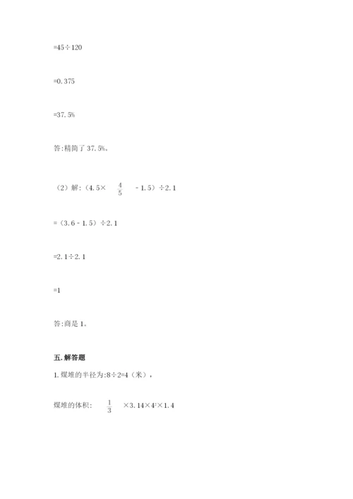 北京版六年级下册数学期中测试卷及答案.docx