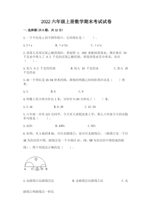 2022六年级上册数学期末考试试卷（培优b卷）.docx