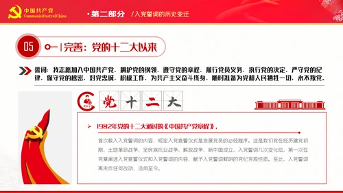 解读入党誓词深刻内涵党员入党培训微党课PPT