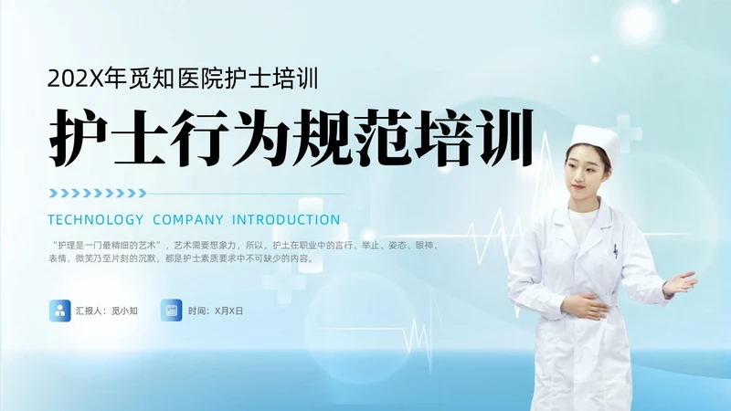 科技风蓝色护士行为规范护士职业道德护理学培训PPT课件