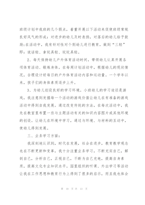 教师个人月度工作总结5篇.docx