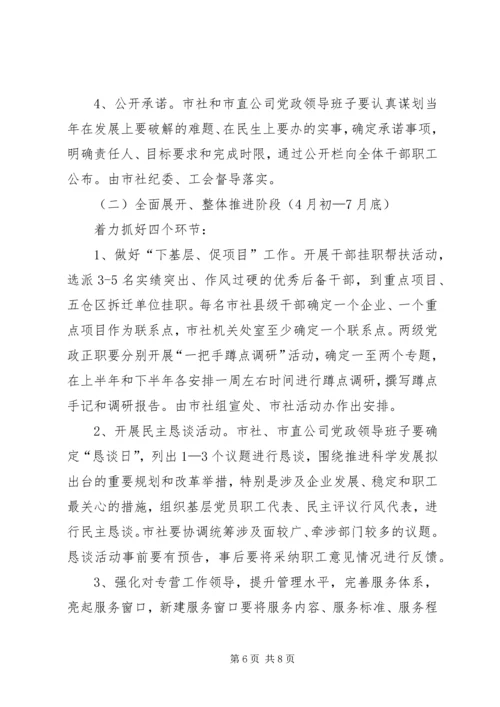 供销社干部作风建设年意见.docx