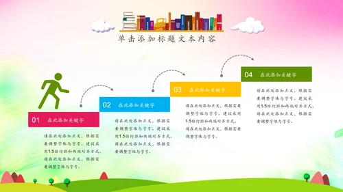 可爱卡通教育培训课件公开课家长会PPT模板