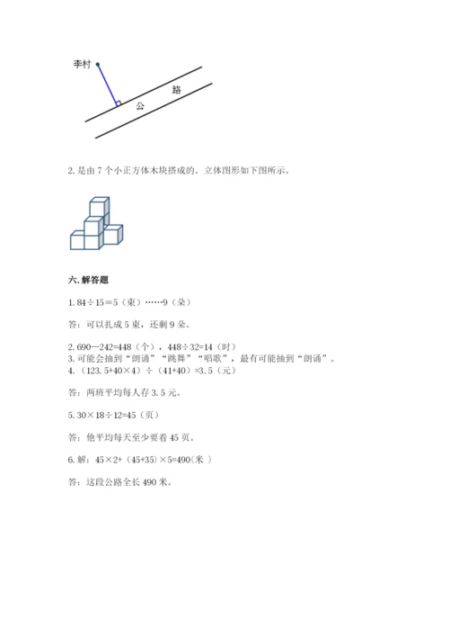 苏教版四年级上册数学期末卷及参考答案（预热题）.docx