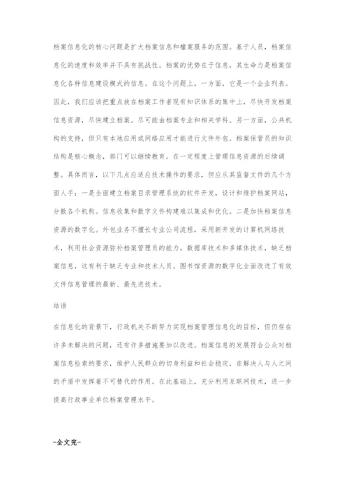 信息化背景下行政事业单位档案管理路径初探.docx