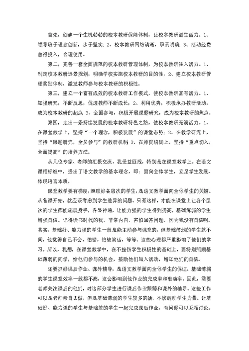 校本教研学习心得体会