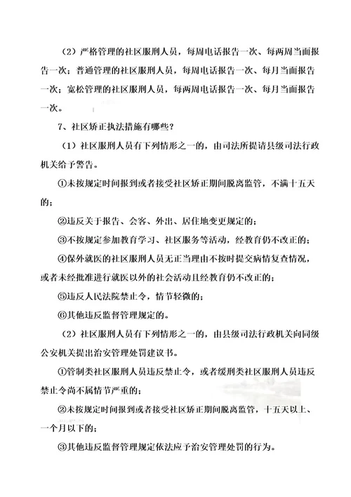 社区矫正学习资料
