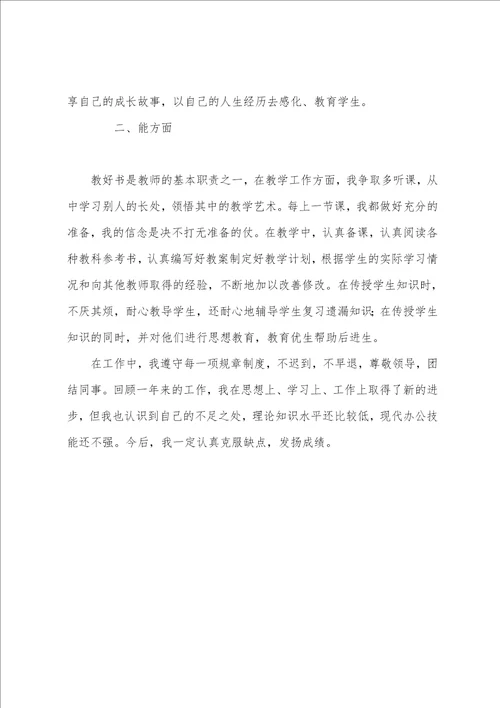 单位员工2022年度考核表个人总结3篇 年度考核表个人工作总结 2022工人