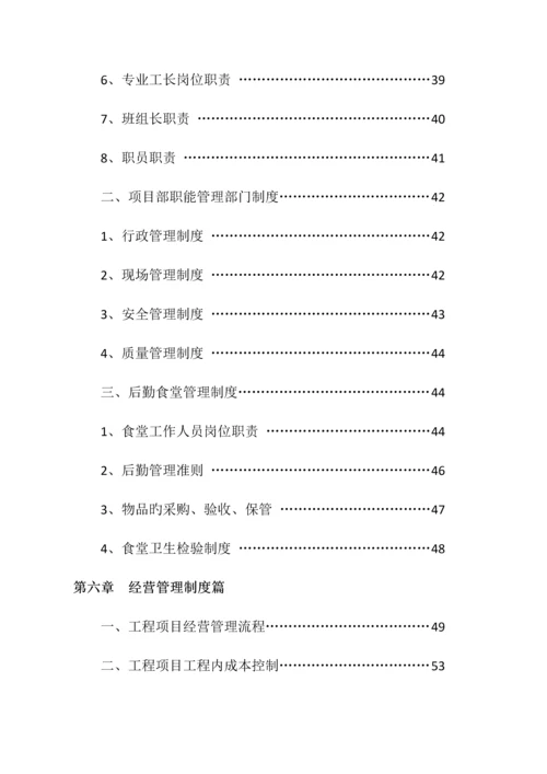 北京华建诚通建筑劳务分包有限公司管理手册.docx