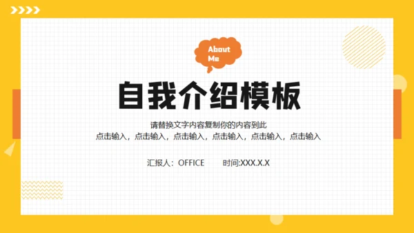 黄色边框方格自我介绍简历通用PPT模板