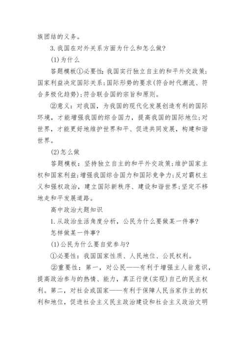 高考政治知识点总结.docx