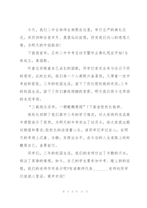 经典初中毕业典礼讲话稿五篇.docx