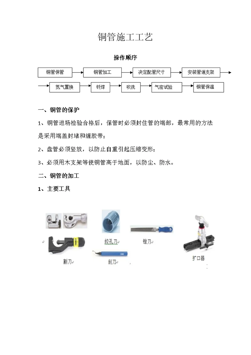铜管施工安装工艺