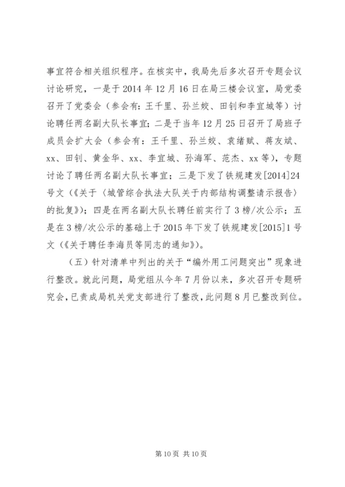 整改落实区委巡察组区建管局党组问题清单报告 (2).docx