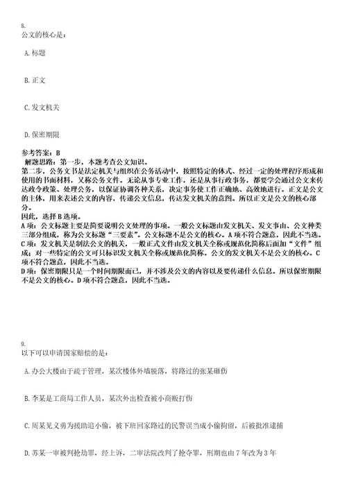 郑州市房管局下属事业单位公开招聘员工考试押密卷含答案解析0