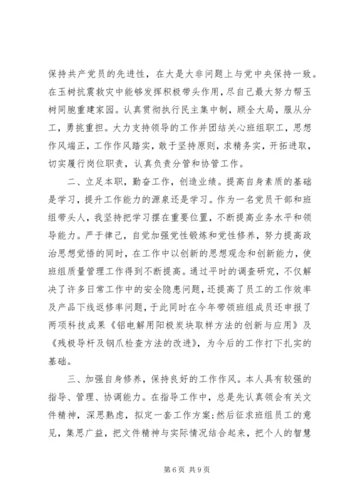 对党组织的评价.docx